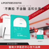 丽普司肽（lipostides） 专研净透去黑头鼻贴细腻毛孔祛黑头白头清洁套装男女导出毛孔 1盒装