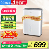 美的（Midea）除湿机/抽湿机 除湿量18升/天 家用轻音干燥地下室抽湿器 干衣智能除湿CF18BD/N7-DF3