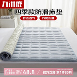 九洲鹿床垫1.2*2米床褥薄垫子四季透气防滑垫被 榻榻米软垫家用单人褥子