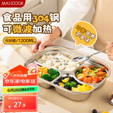 美厨（maxcook）304不锈钢饭盒分格餐盘 微波炉饭盒学生饭盒 4格不带盖MCFT8722