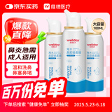 维德（WELLDAY）高渗洗鼻腔喷雾海盐水喷鼻洗鼻器成人儿童鼻炎洗鼻盐水100ml*3
