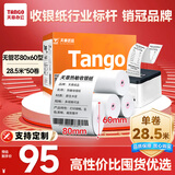天章 （TANGO）新橙天章热敏收银纸 80*60型(28.5米/卷)50卷 京东美团外卖餐饮小票纸 超市收银机热敏纸 无管芯