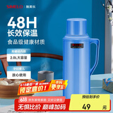 SIMELO保温壶家用玻璃内胆热水瓶72H保温瓶学生宿舍暖水壶2L 骄子蓝色