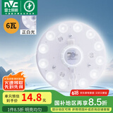 雷士（NVC）led吸顶灯芯改造灯板磁吸灯泡灯条贴片替换灯盘光源灯珠灯管 6W白光/建议1-5㎡(含接线柱)