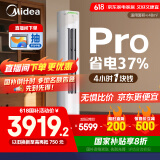 美的空调 3匹 酷省电Pro 家电国家补贴 新一级能效 客厅空调省电变频 空调柜机立式 KFR-72LW/N8KS1-1P
