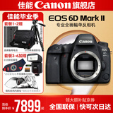 佳能6d2 mark2单反相机 专业全画幅数码单反相机  踏青打鸟旅行婚礼拍照 高像素高性能相机 扫街旅拍 EOS 6D2单机拆【不含镜头 建议选购套装】 官方标配【不含内存卡/相机包/大礼包 推荐选