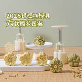 魔幻厨房冰皮月饼模具绿豆糕【6花片】50g宝宝辅食紫薯山药糕模具按压器