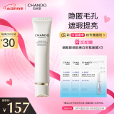 自然堂匀净贴肤妆前乳30g（打造清透底妆隐匿毛孔持久保湿）