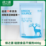 绿之源 硅胶食品干燥剂400g茶叶保健品药品衣物除湿袋干燥包吸湿防潮珠