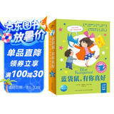 蓝袋鼠有你真好全9册 幼儿安全感培养绘本儿童温暖治愈故事图画书3-6岁幼儿园入园启蒙分离焦虑心理安抚大奖作品