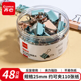 齐心（COMIX）省力长尾夹48只 25mm文件夹子4#燕尾夹莫兰迪彩色办公文具 B4074