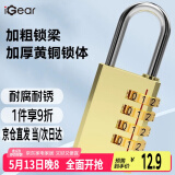 iGear密码铜挂锁拉杆箱背包锁宿舍健身房储物柜门锁工具箱