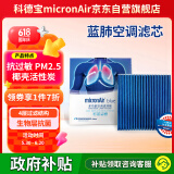 科德宝（MICRONAIR）蓝肺空调滤芯滤清器BL680适用十代雅阁英仕派CRV思铂睿奥德赛杰德