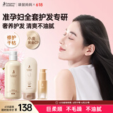 准孕妇洗护套装防毛躁头发柔顺修复护理孕期宝妈洗护专用套装