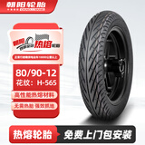 朝阳轮胎80/90-12电动机车全效热熔真空胎6层H565【免费上门安装】