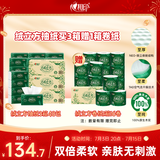 心相印抽纸 绒立方系列 3层80抽*16包M码 纸巾 塑装面巾纸（整箱销售）