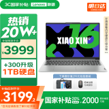 联想小新16/小新Pro16GT AI元启 2025新品可选补贴高性能轻薄笔记本电脑 学生手提办公本 标压酷睿 13代i5 16G 512G｜小新16 国家补贴 16英寸大屏