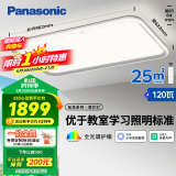 松下（Panasonic）吸顶灯智能全光谱松准教室护眼客厅灯120瓦HHXSX140【包安装】