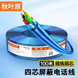 秋叶原（CHOSEAL） 电话线4芯单股纯铜线芯 铝箔屏蔽 工程家装办公室座机电话听筒传真机延长线连接线 100米 QS2302