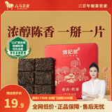 八马茶业 中华老字号 信记号云南临沧普洱熟茶 2021年原料 送礼茶叶 【自饮好茶】铁盒装30g