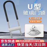 初克 玻璃门锁 大门防盗防撬U型锁 商铺拉手锁头大门锁具 420型10把钥匙