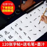 中宣堂（zhongxuantang） 楷书毛笔字帖入门临摹宣纸笔划偏旁大号楷书练习120张文房套装 120张字帖  送毛笔+墨