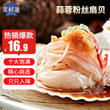京鲜港 冷冻蒜蓉粉丝扇贝 净含量520g 海鲜水产 户外烧烤