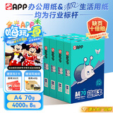 APP 金光APP（蓝蜗牛）A4/70g 复印纸a4打印纸顺滑不卡纸a4纸整箱 500张/包8包/箱（4000张）企业采购