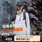 伯希和（Pelliot）[成毅同款]山野2.0冲锋衣男女三合一外套夏季夹克12340106白XXL