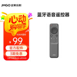 坚果投影（JMGO）蓝牙语音遥控器 家用投影仪通用款黑色 蓝牙配对超长续航 适配多种投影仪可咨询客服