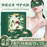 汕协堂蒸汽眼罩发热敷睡眠眼罩遮光舒缓护眼部疲劳自发热无香型男女士 国潮蒸汽热敷眼罩5片x1盒