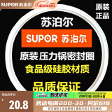 苏泊尔（SUPOR） 不锈钢高压锅密封圈铝合金压力锅胶圈密封条皮圈高温硅橡胶圈 24cm/铝合金高压锅密封圈