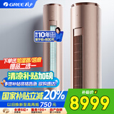 格力（GREE）3匹 云铂紫外线除菌 新1级  智能 客厅空调立式空调柜机 KFR-72LW/NhDg1BG 以旧换新国家补贴