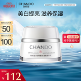 自然堂（CHANDO）雪润皙白晶澈滋养霜(滋润型)50g 柔嫩滋润保湿