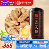 同仁堂品牌 北京同仁堂天麻500g可磨天麻片粉泡茶材料养生茶礼品