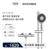 高仪（GROHE）原装进口恒温淋浴花洒套装 4按键130MM空气手持花洒组合26107000 【恒温款】有下出水