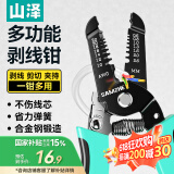 山泽（SAMZHE）剥线钳电工钳 7寸多功能家用压线拨线钳拔线钳电线扒皮钳子BXM01