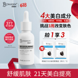 若美欣（ROMASIN）美白精华液30ml烟酰胺377美白精华原液保湿补水提亮肤色