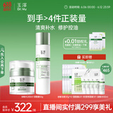 玉泽油敏清透护肤品2件套（爽肤水200ml+保湿霜50g）修护保湿控油舒缓