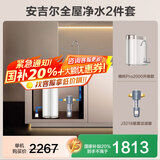 安吉尔【官方直营】净水器家用直饮 净饮机  哪吒Pro2000 800G流速体验 双出水RO纯水机净水机 国补20% 【净水2件套装】净水器+过滤器