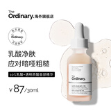 THE ORDINARY10%乳酸+透明质酸温和去角质清洁毛孔均匀肤色30ml