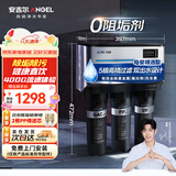 安吉尔净水器家用直饮厨下式反渗透纯水机双出水400G流速0阻垢剂过滤器智能净饮机J1205-ROB8C银色