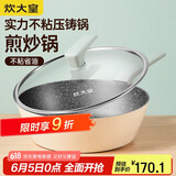 炊大皇 炒锅平底不粘锅麦饭石色炒菜锅30cm 电磁炉通用 倾城QCM30WO