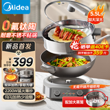 美的（Midea）电炒锅 电蒸锅 电煮锅专业钛陶分体式家用多功能电火锅 炒菜锅5.5L多用途锅MC-HCG3218S配蒸笼
