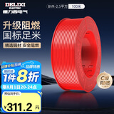 德力西（DELIXI）电线电缆ZC-BVR2.5平方阻燃单芯多股家用铜芯电线100米红色火线 