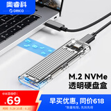 奥睿科(ORICO)M.2 NVMe移动硬盘盒Type-C3.1接口固态SSD外置盒适用笔记本电脑10Gbps-TCM2-C3