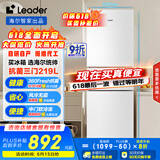 统帅（Leader）海尔219升风冷白色三开门三温区抗菌租房家用小型电冰箱LC3-230WW9国家补贴15%【218青春款】