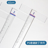 佳茉丁字尺60cm绘图尺子工程T字头T型尺裁切测量绘图工具 开学季教具礼物