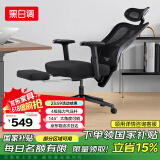 黑白调（Hbada）P1人体工学椅电脑椅子人工力学座椅久坐办公椅电竞椅学习椅 顶配