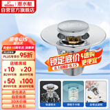 潜水艇（Submarine）CQ-8铜镀铬面盆弹跳下水器洗手盆漏水塞子过滤头发杂物 小蘑菇头